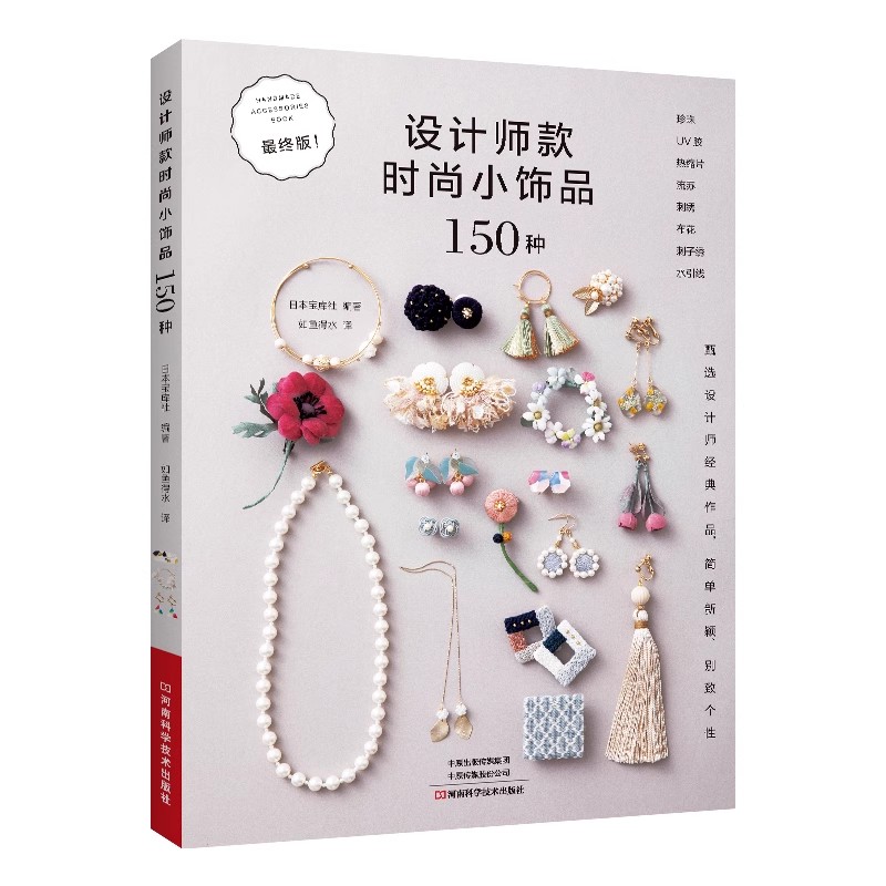 150 Fashion Jewelry Design Ide - Jewelry Making Guide Book ulasan dan harga