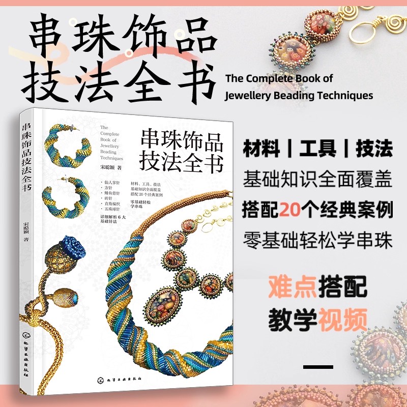 Bead Weaving Stitch Guide Book - Jewelry Making Guide Book ulasan dan harga